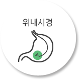 위내시경